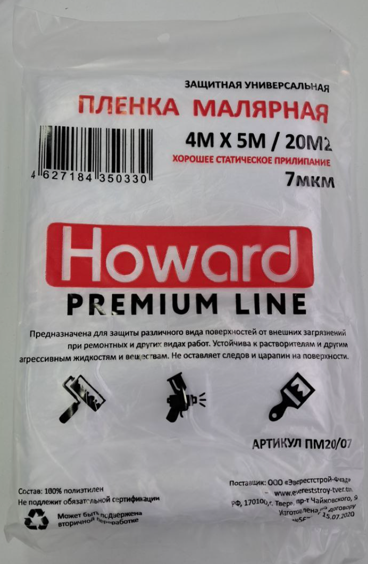Защитная пленка HOWARD 7мкр, 4х12.5м (50кв.м)