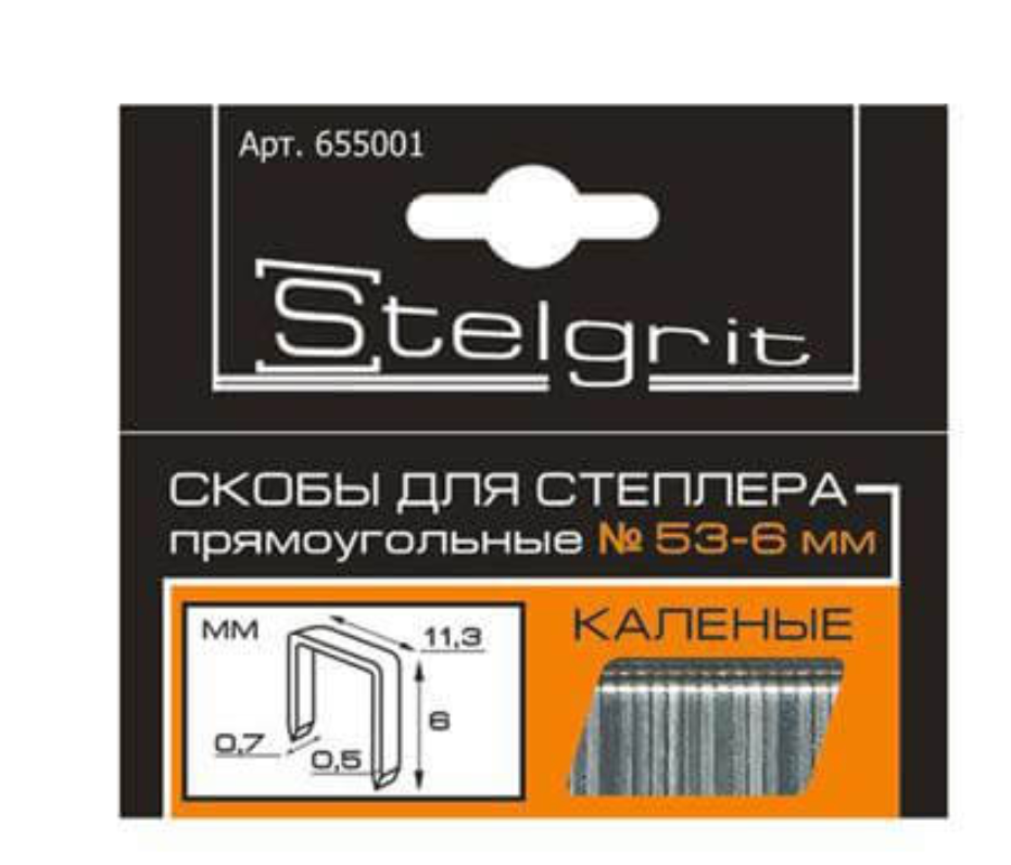 Скобы для степлера мебельного каленые Stelgrit 10x0.7мм, 1000шт