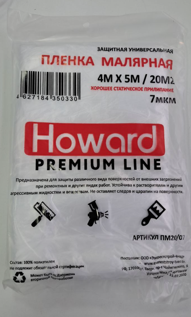 Защитная пленка для малярных работ HOWARD 7мкмх4мх5м(20кв.м)